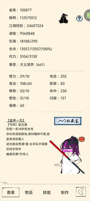 暴走英雄坛【400级】如意神行有十万金7400元宝