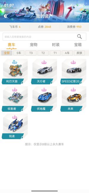 QQ飞车【152级】T1，永久5a