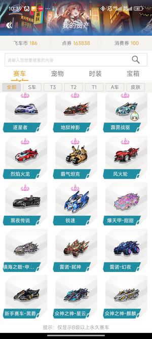 QQ飞车【201级】爆天甲甜甜 申公豹 麒麟/星云