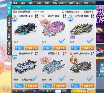 QQ飞车【201级】爆天甲甜甜 麒麟星云 申公豹