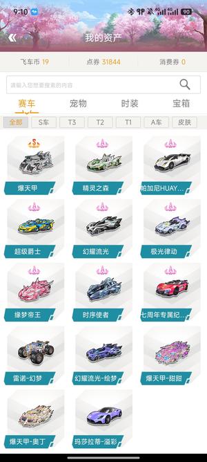 QQ飞车爆天甲奥丁甜甜双皮肤