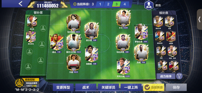 全民冠军足球【97级】互通七档至尊米兰