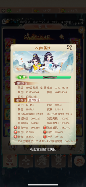 幻灵修仙传【860级】 跨服第一 心血号