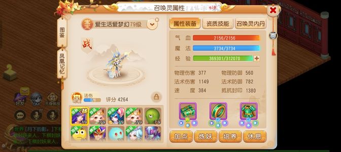 梦幻西游（手游）【69级,大唐官府】47000评分
