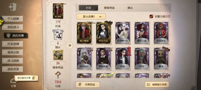 第五人格【25级】伊莎贝拉，福尔摩斯