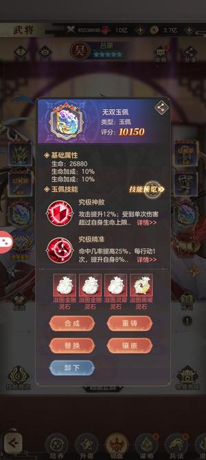 幻想名将录【200级】毕方新区后半区细节吕蒙号