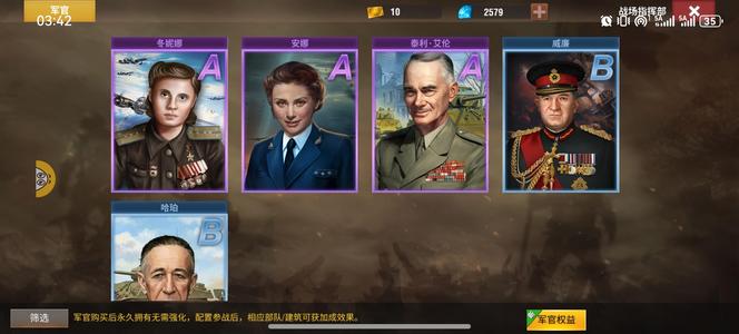 二战风云2九紫轰皮三官