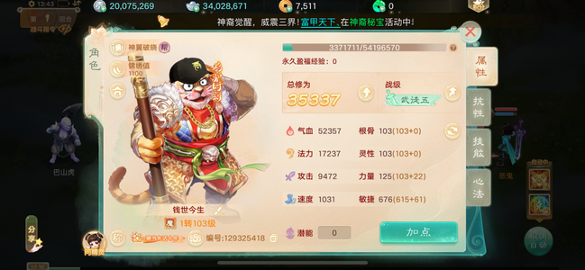大话西游【苹果版】【道具服1转】千敏男魔卖