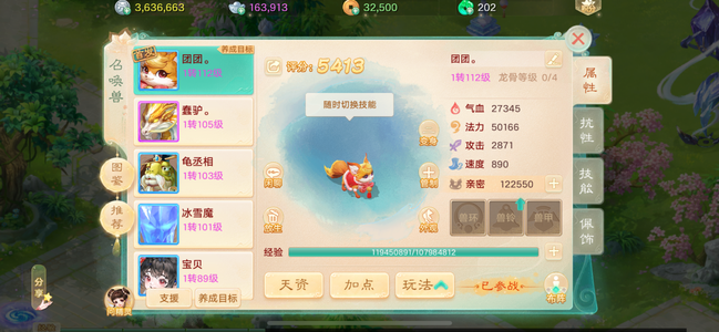 大话西游【道具服1转】一直在升级中
