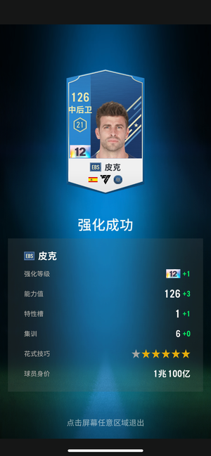 FC Online 足球在线4强12皮克绝版卡巴萨西班牙