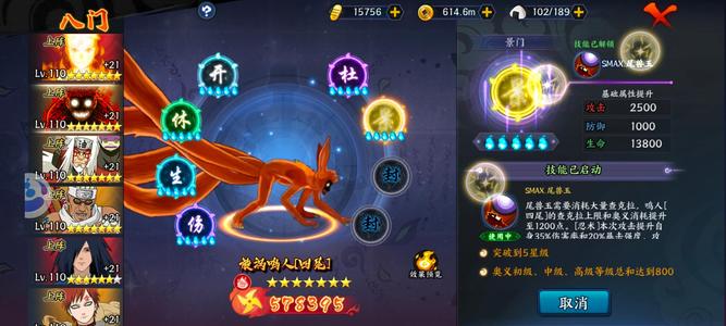 新忍者世界【110级】v15超强风火尾兽