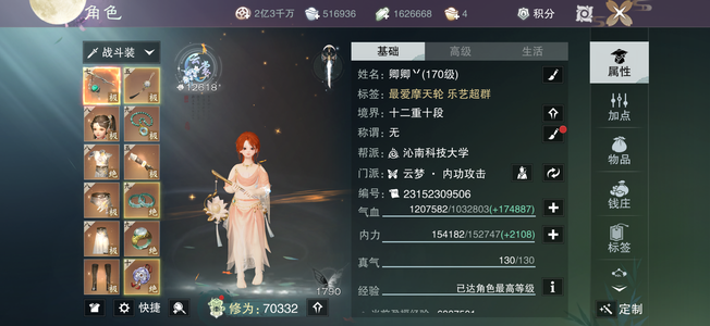 一梦江湖【170级云梦】传武悠游粉鹿