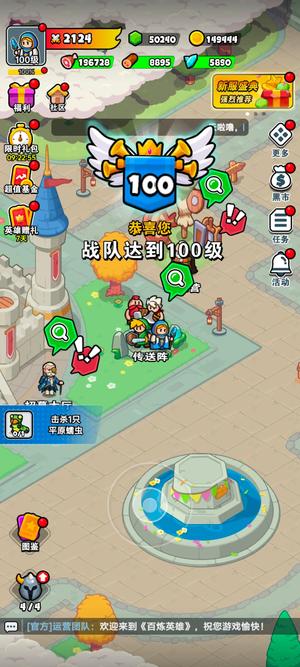 百炼英雄【新区级】百炼英雄2.0