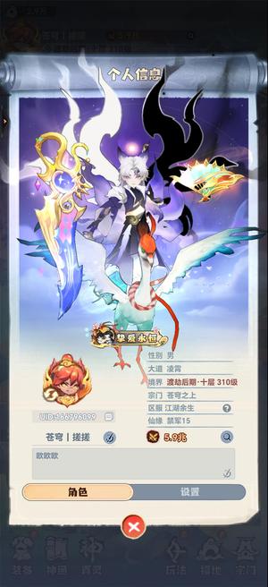 主宰世界【310级凌霄】渡劫后期，5.9兆 数字号