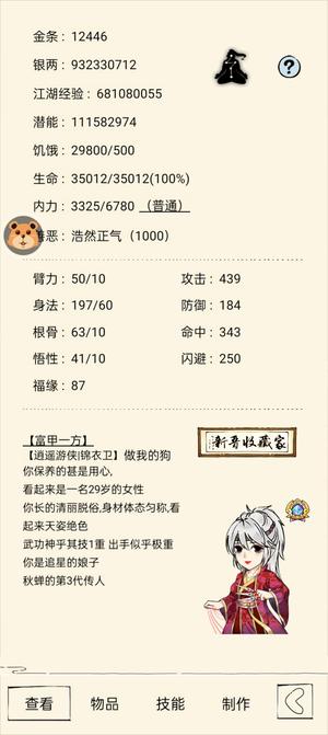 暴走英雄坛【600级】53万神乎秀菊神五极绣花一亿潜