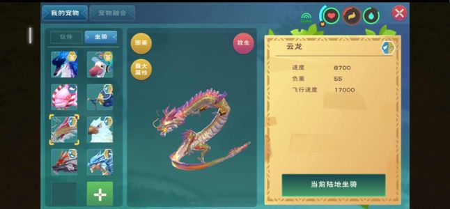 创造与魔法【200级】云龙号图二咨询