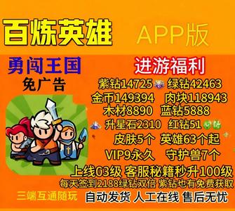 百炼英雄【离火20级】百炼英雄初始号2.0版