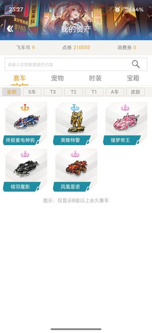 QQ飞车【149级】永久包赔226全29双四级宝石