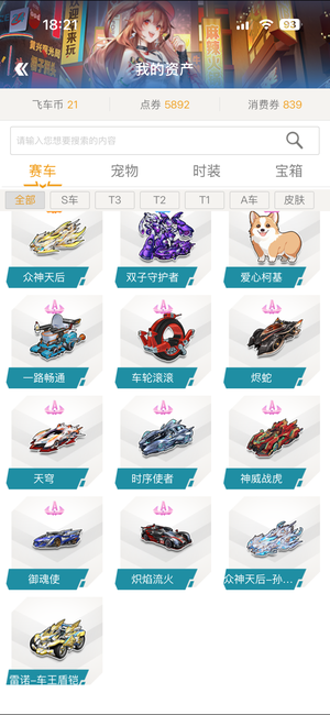 QQ飞车【155级】众神天后车加孙尚香皮，雷诺车皮