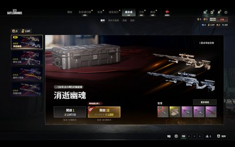 绝地求生（PUBG）1550票