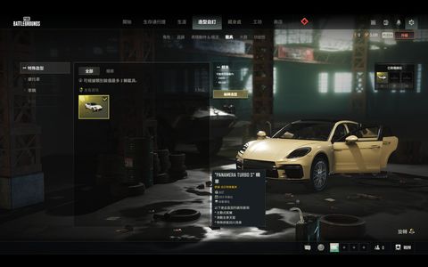 绝地求生（PUBG）保时捷帕拉梅拉双成长异色