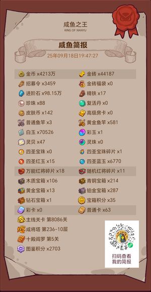 咸鱼之王【再攀高峰服,6000级】榜一三条金鱼再攀高峰