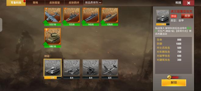 二战风云2永久兔皮虎皮，准将紫科号可换绑