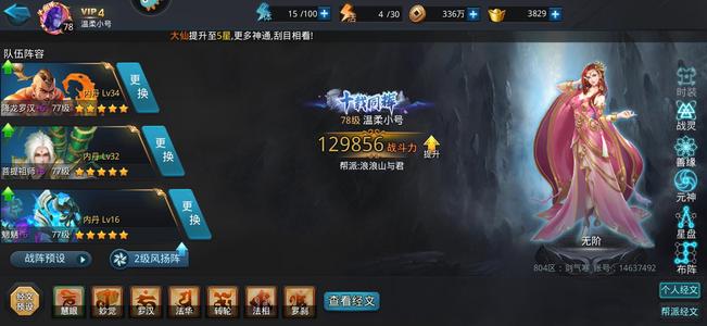 乱斗西游2【78级】一年四季小号