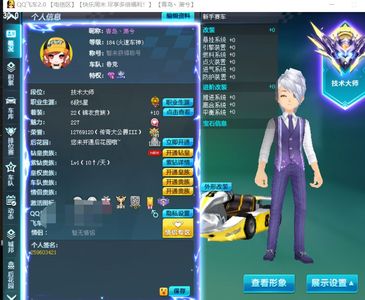 QQ飞车千万荣誉三区号