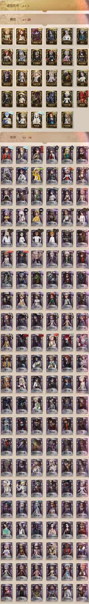第五人格【9999级】满氪金皮多，灵感一万多便宜出
