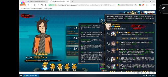 火影忍者OL（端游）满配须佐止水，还剩2w多点券