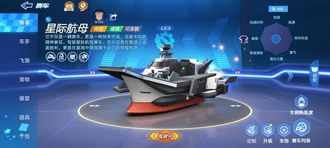 跑跑卡丁车最变态道具车星际航母等舰长就位