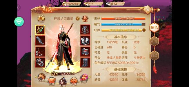 刀剑斗神传【199级武尊】售卖游戏账号