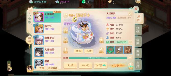 大话西游【时间服2转】浮生一梦2转魔