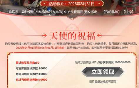 枪神纪（端游）异种导弹，还有6万天使点券