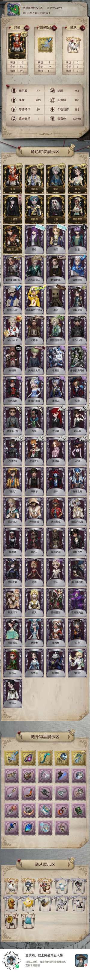 第五人格【47级】佣兵小情号