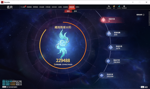 永劫无间（PC）13红 336金 三排 幻丝1176 金砖 通行证 级
