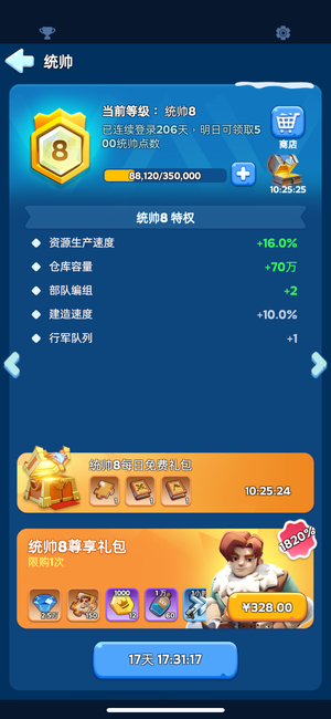 无尽冬日【统帅8级】统8火4号