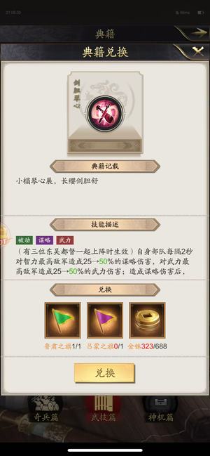 神将三国【1级】3.5嘟嘟