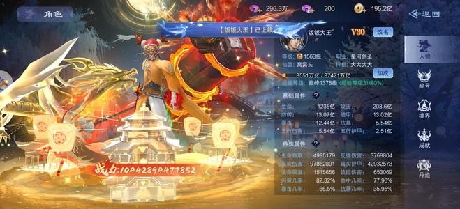 仙风道骨【1560级】10.4万亿战力成品号