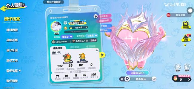 蛋仔派对【43级】圣翼天使至臻