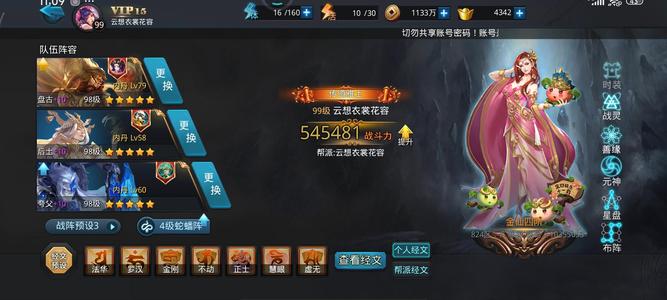 乱斗西游2【99级】824多榜第一