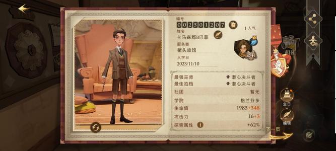 哈利波特：魔法觉醒【24级】哈利波特魔法觉醒账号