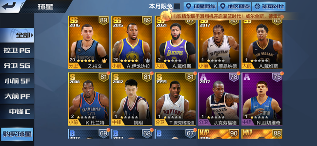 最强NBA【20级】拉文、伊戈达拉