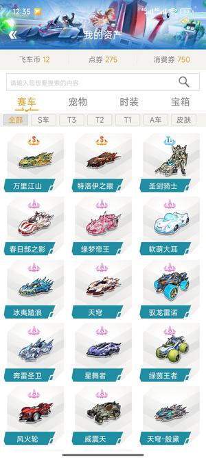 QQ飞车【158级】2S 12A 魅力1W年紫钻