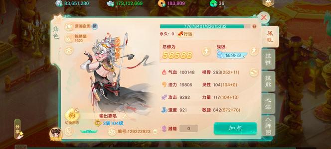 大话西游【117级男鬼族】两亿银子二转女神