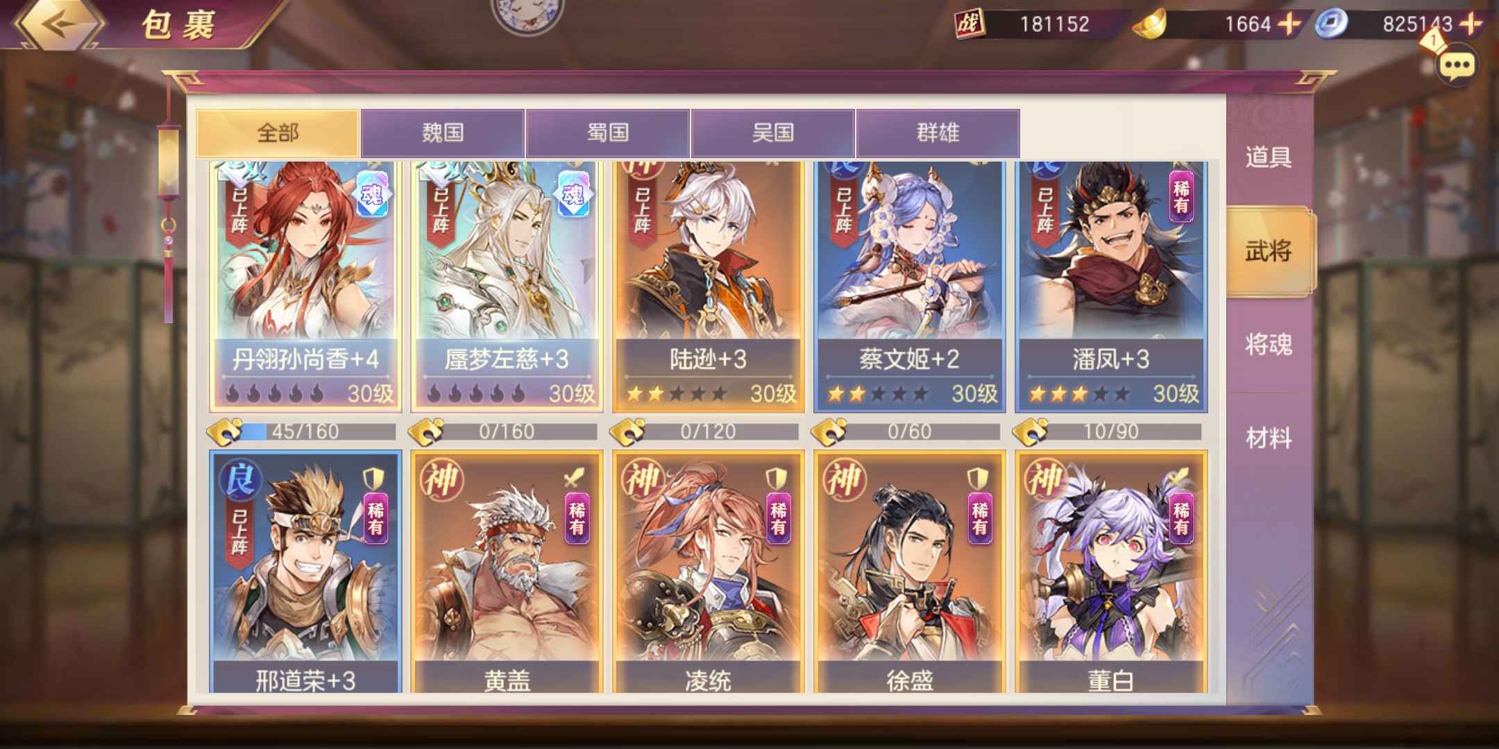 三国志幻想大陆【30级8神将】新开区sp孙尚香s左慈二星陆逊
