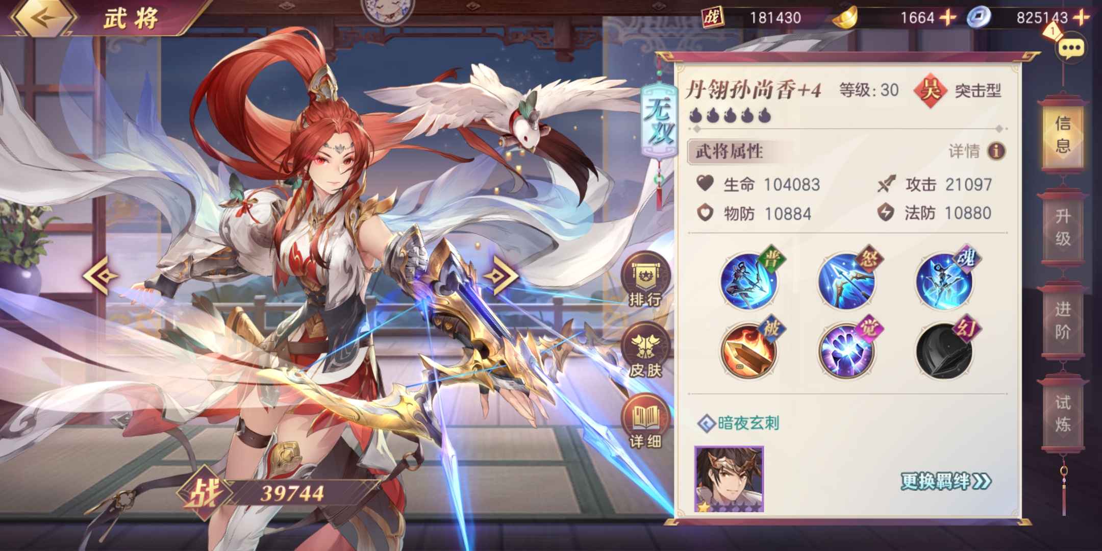 三国志幻想大陆【30级8神将】新开区sp孙尚香s左慈二星陆逊