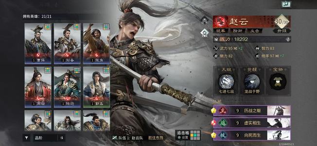 三国：天下归心氪金号目前世界排名前十名