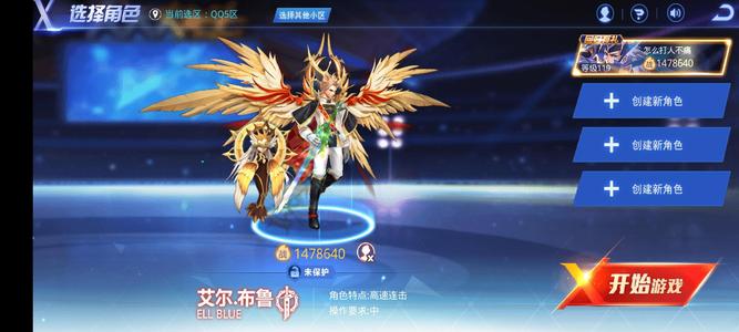 天天炫斗【艾尔*布鲁.119级】双征服者时装，龙枪和布鲁